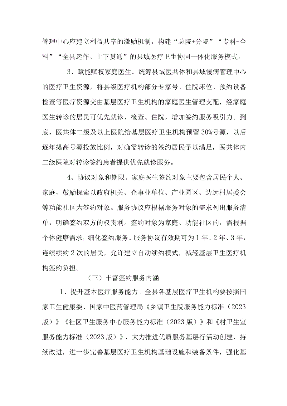 以家庭医生签约服务推进城乡社区老年人健康管理工作实施方案.docx_第3页