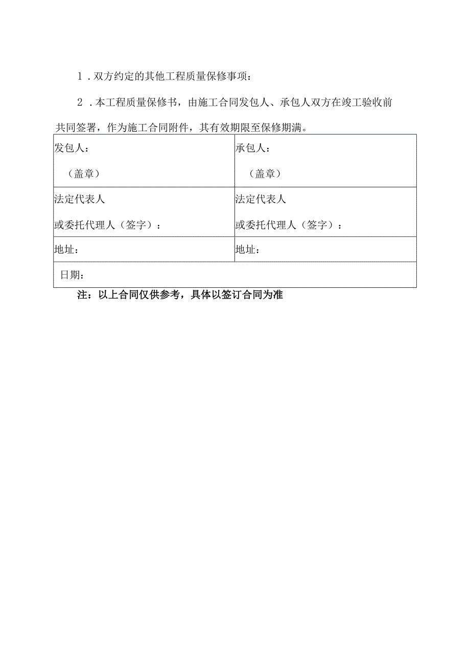 XX电力工程质量保修书（2023年）.docx_第3页