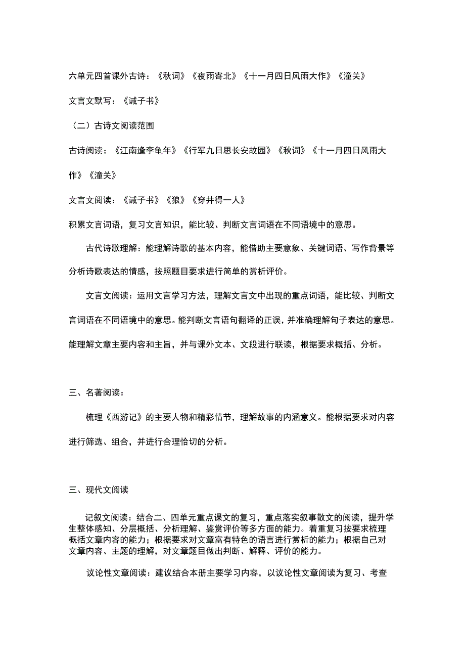 七年级上期末复习内容建议.docx_第2页