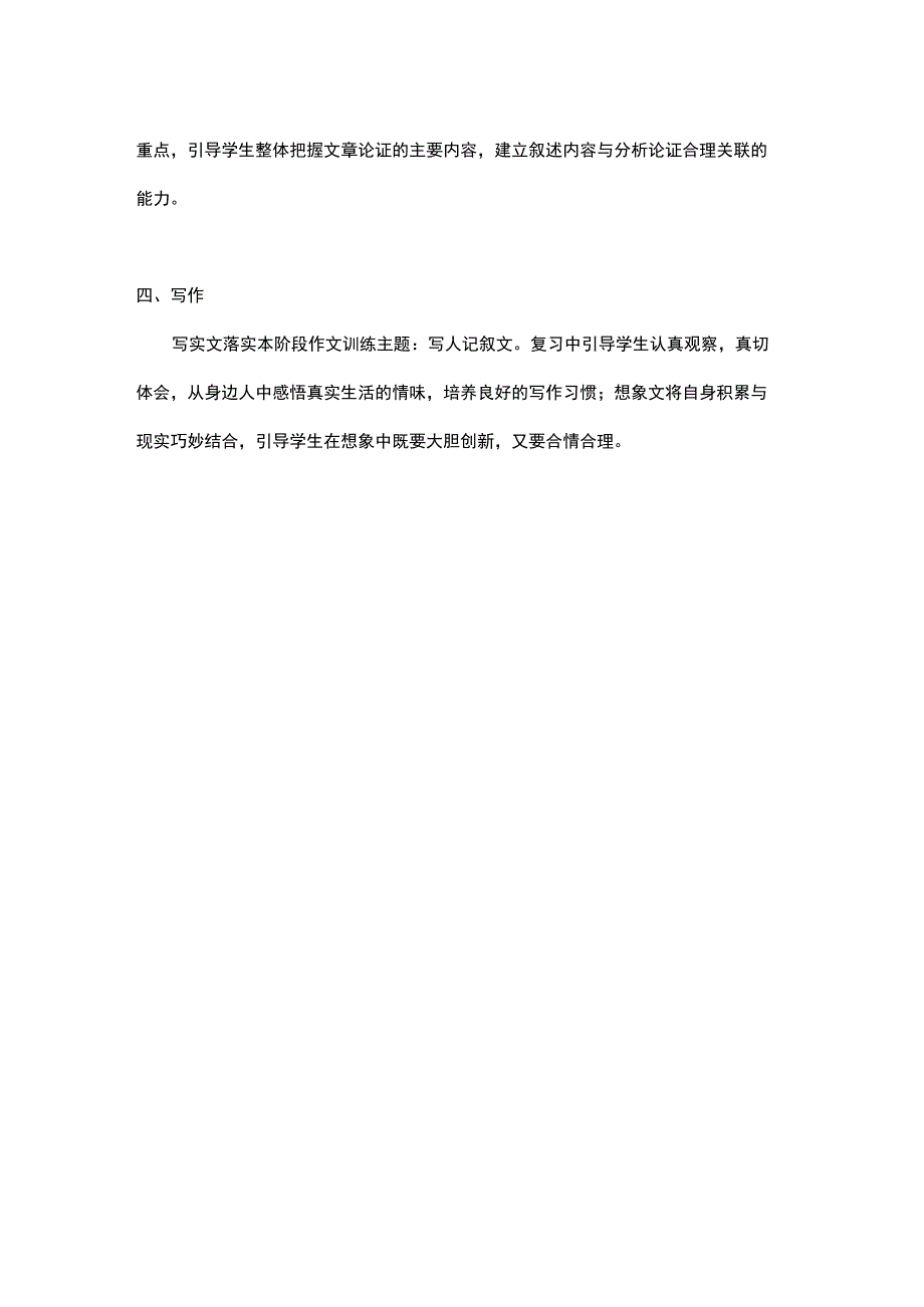 七年级上期末复习内容建议.docx_第3页