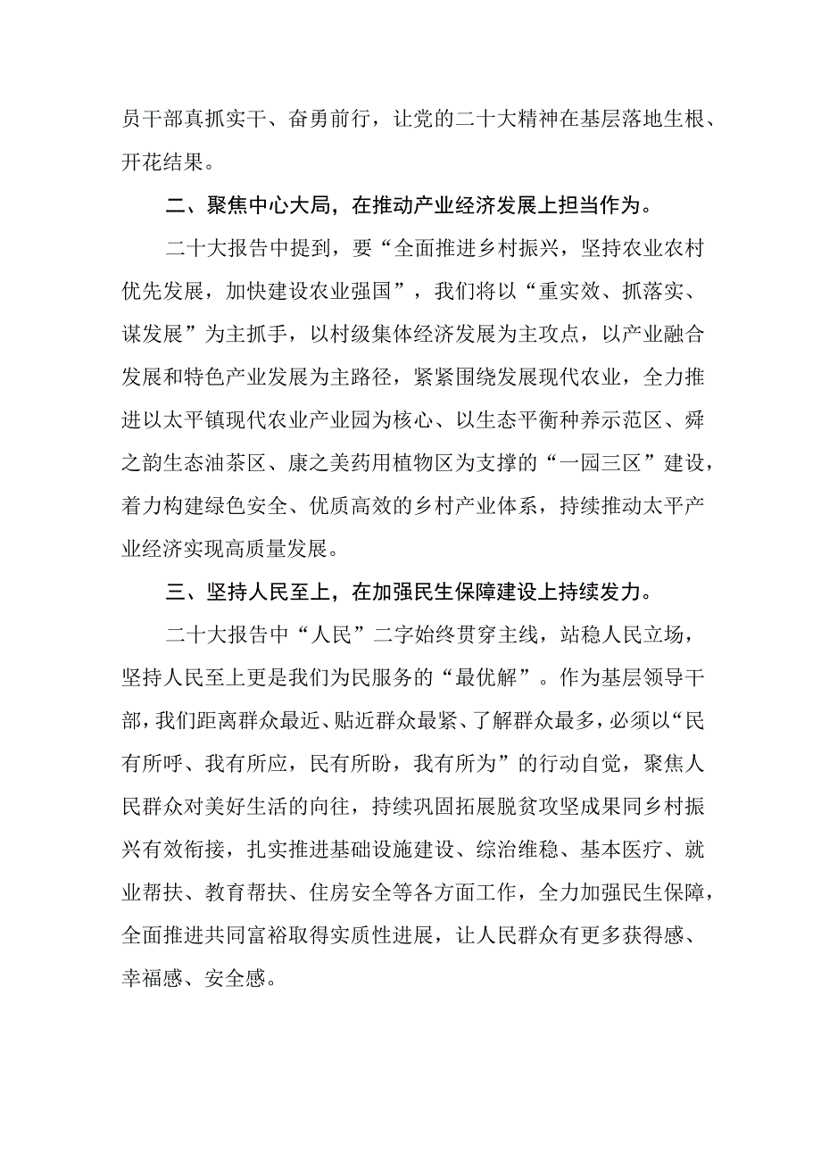 乡镇党委干部学习贯彻党的二十大精神轮训心得体会感悟五篇.docx_第2页