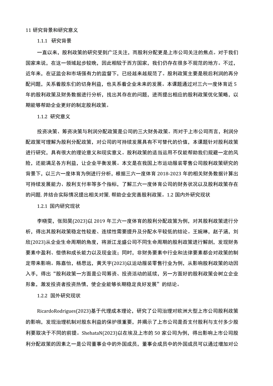 【2023《三六一度体育股利政策现状及优化的案例分析》9400字（论文）】.docx_第2页