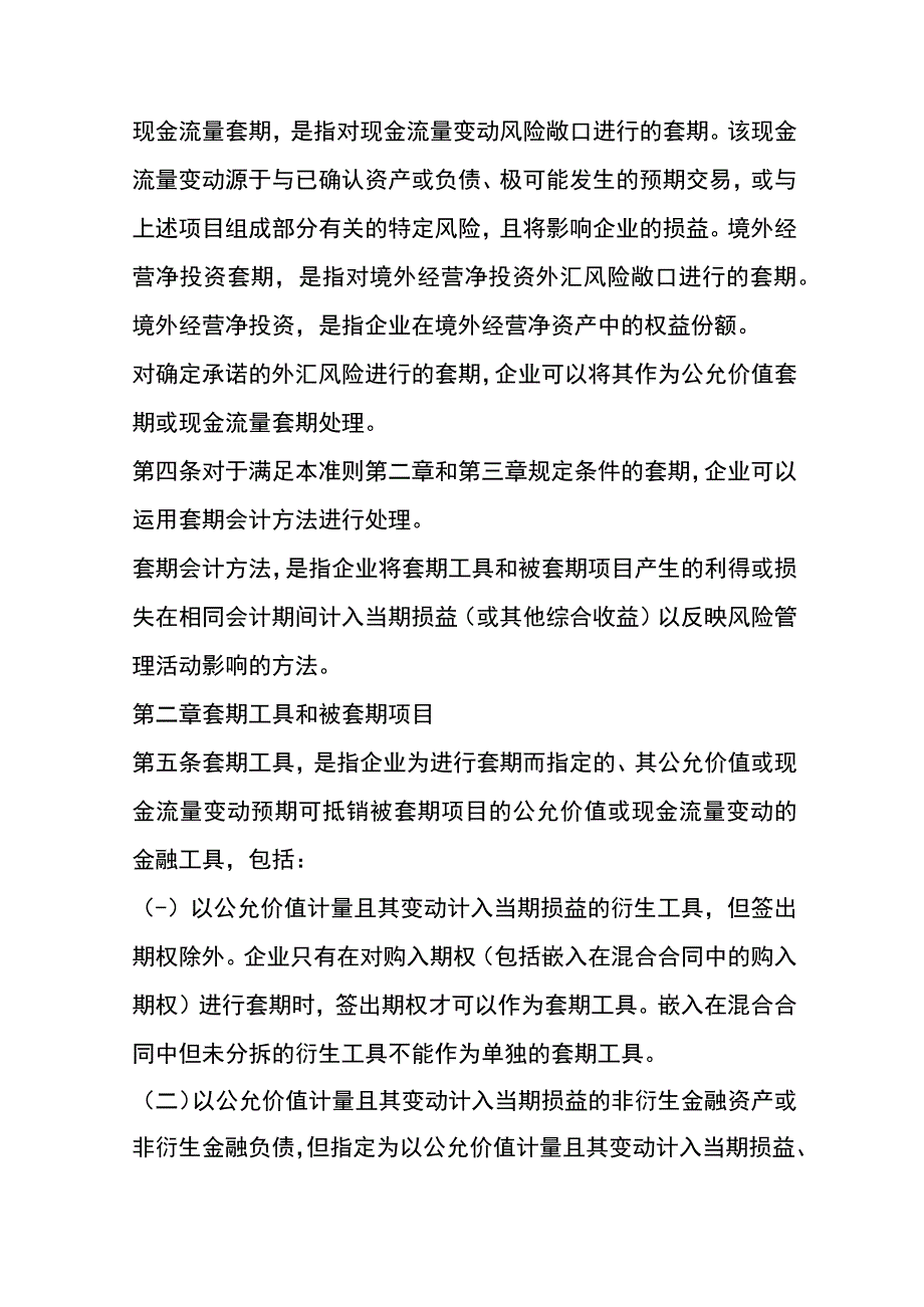 企业会计准则第24号套期会计核算处理.docx_第2页