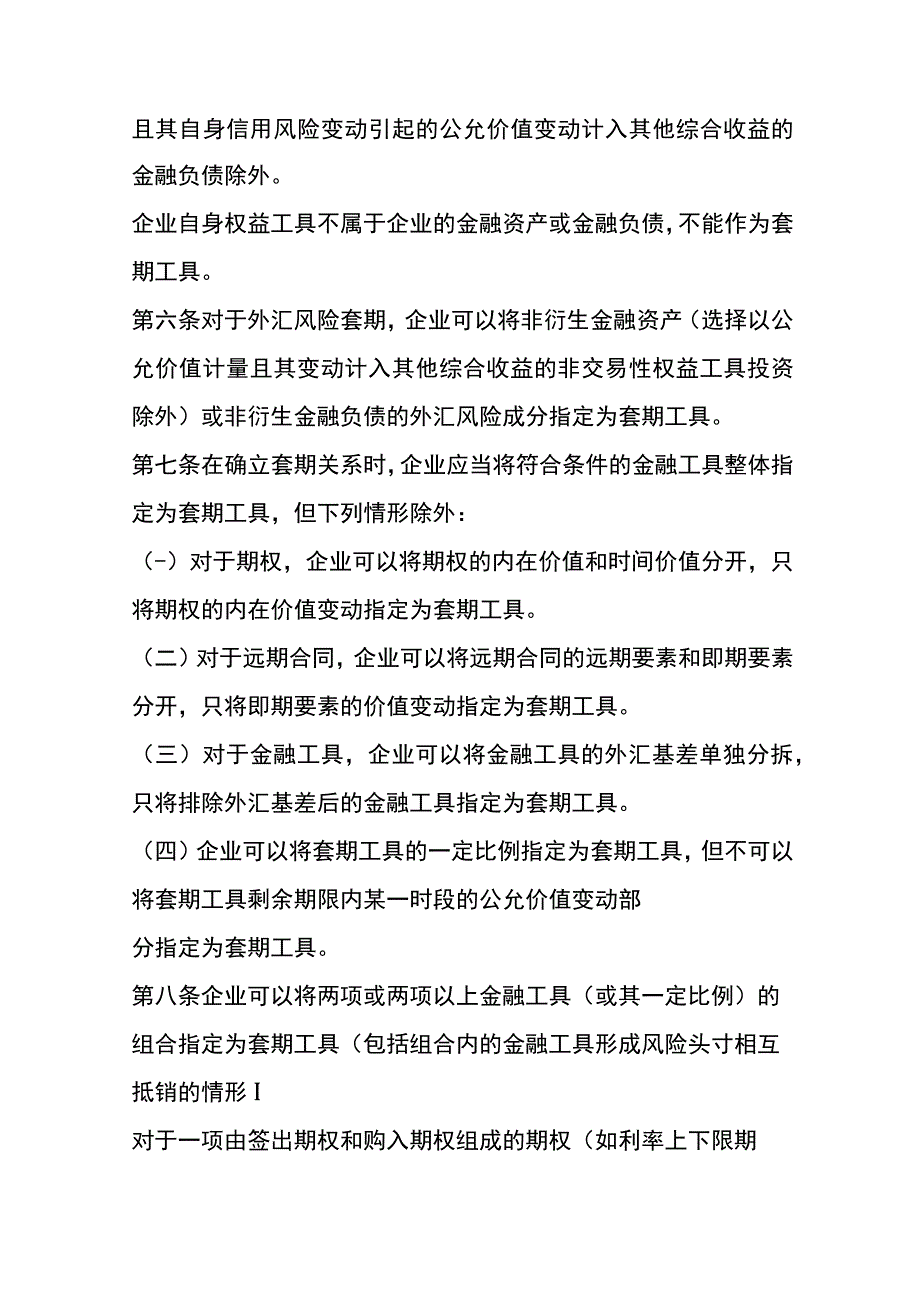 企业会计准则第24号套期会计核算处理.docx_第3页