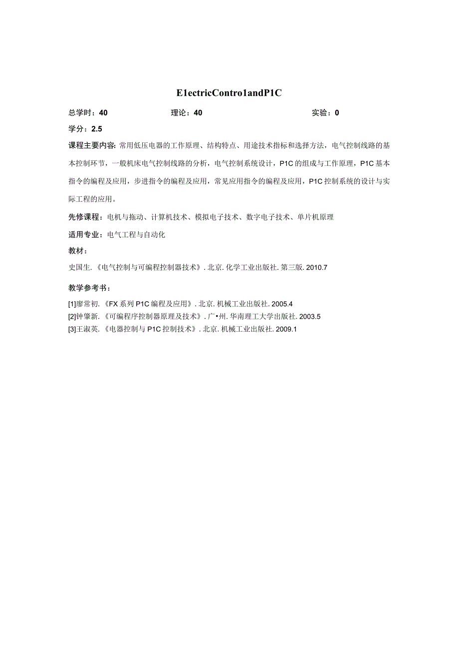 《电气控制与PLC》课程简介.docx_第1页