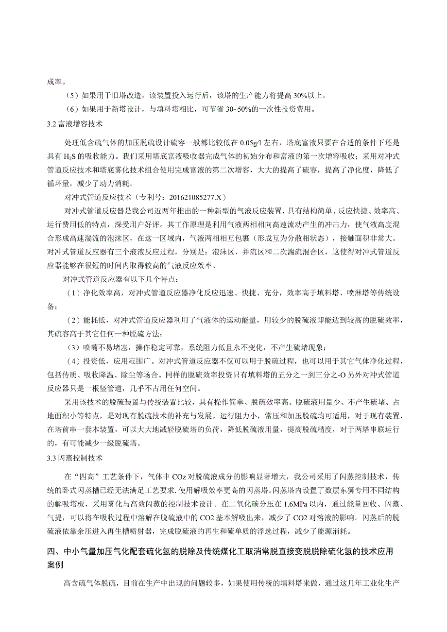 东狮湿式氧化法加压脱硫新工艺（一）.docx_第3页