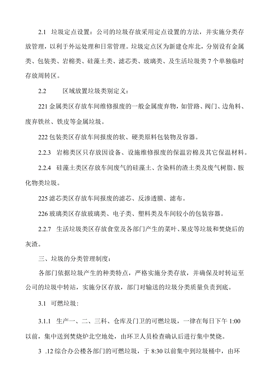 公司垃圾分类管理制度.docx_第2页