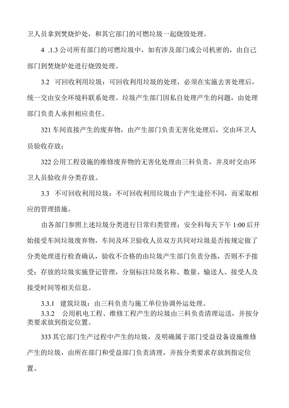 公司垃圾分类管理制度.docx_第3页