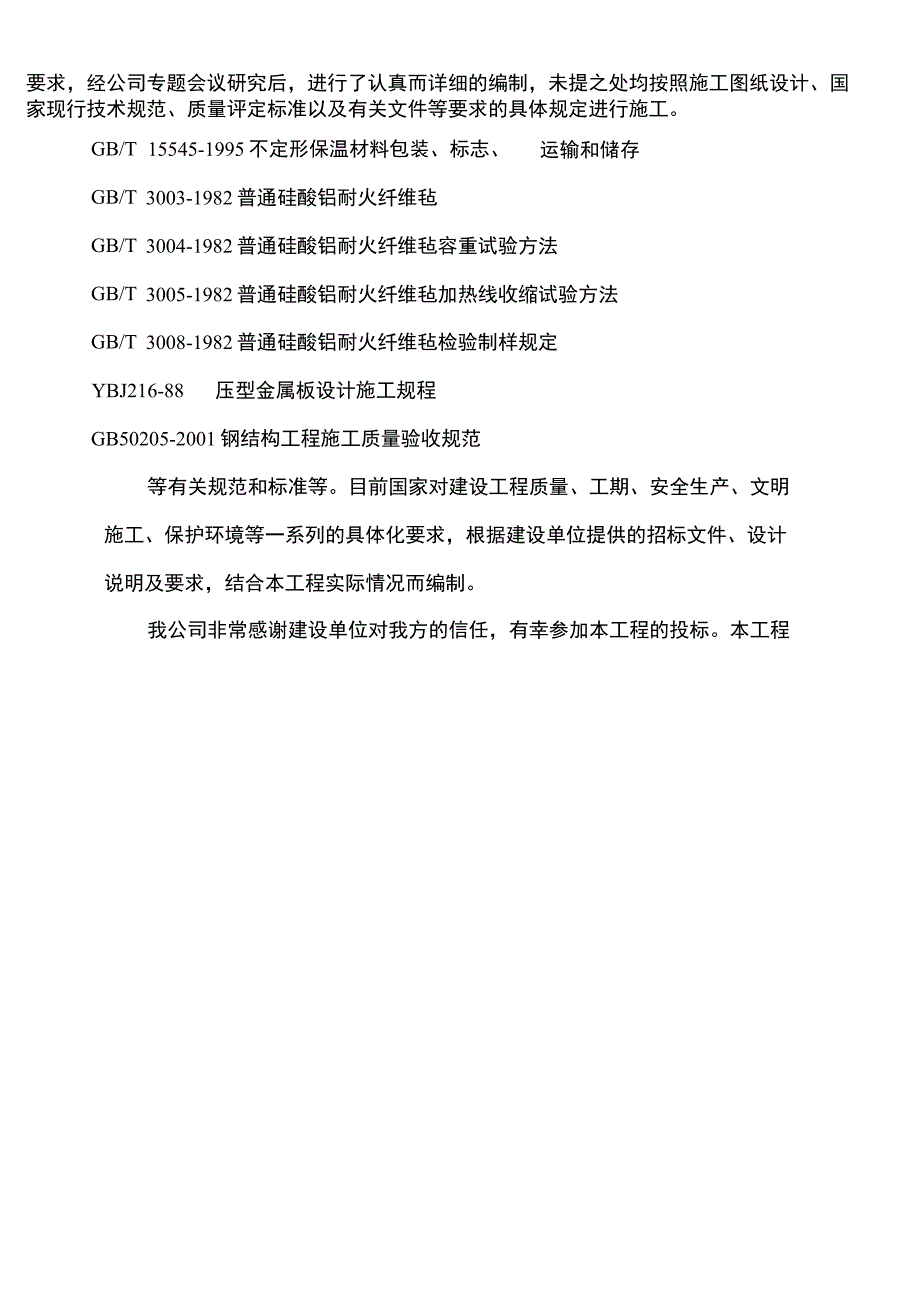 保温工程施工组织(热力管道设备).docx_第2页