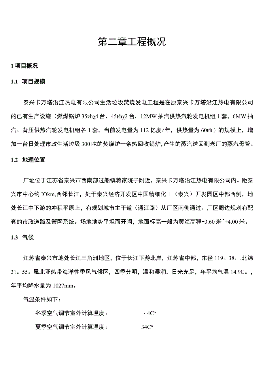 保温工程施工组织(热力管道设备).docx_第3页