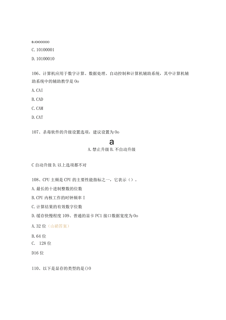 《计算机维修工》选择题测试试题.docx_第2页