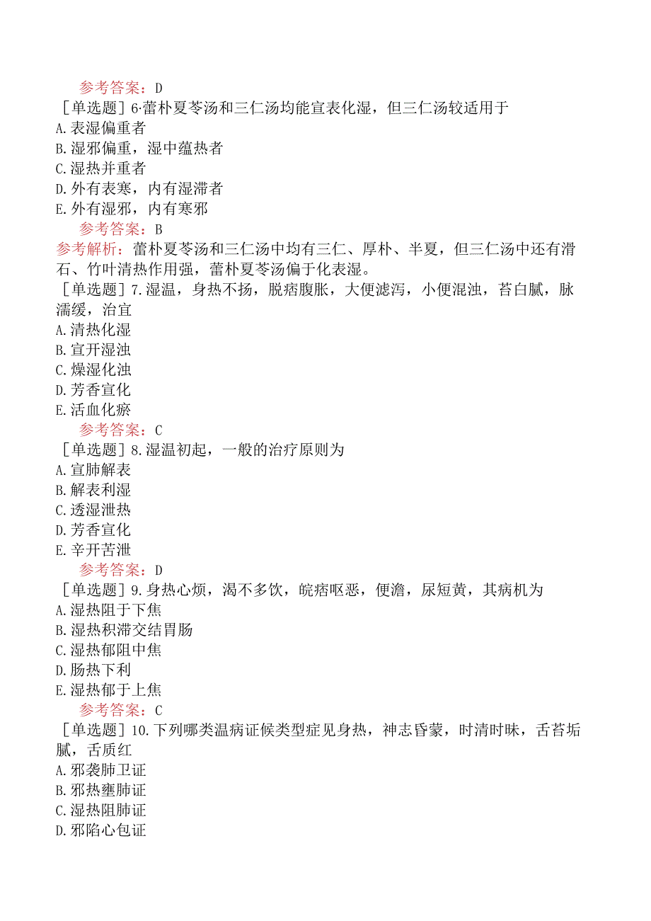 中医耳鼻咽喉科学【代码：337】-温病学-湿热类温病.docx_第2页