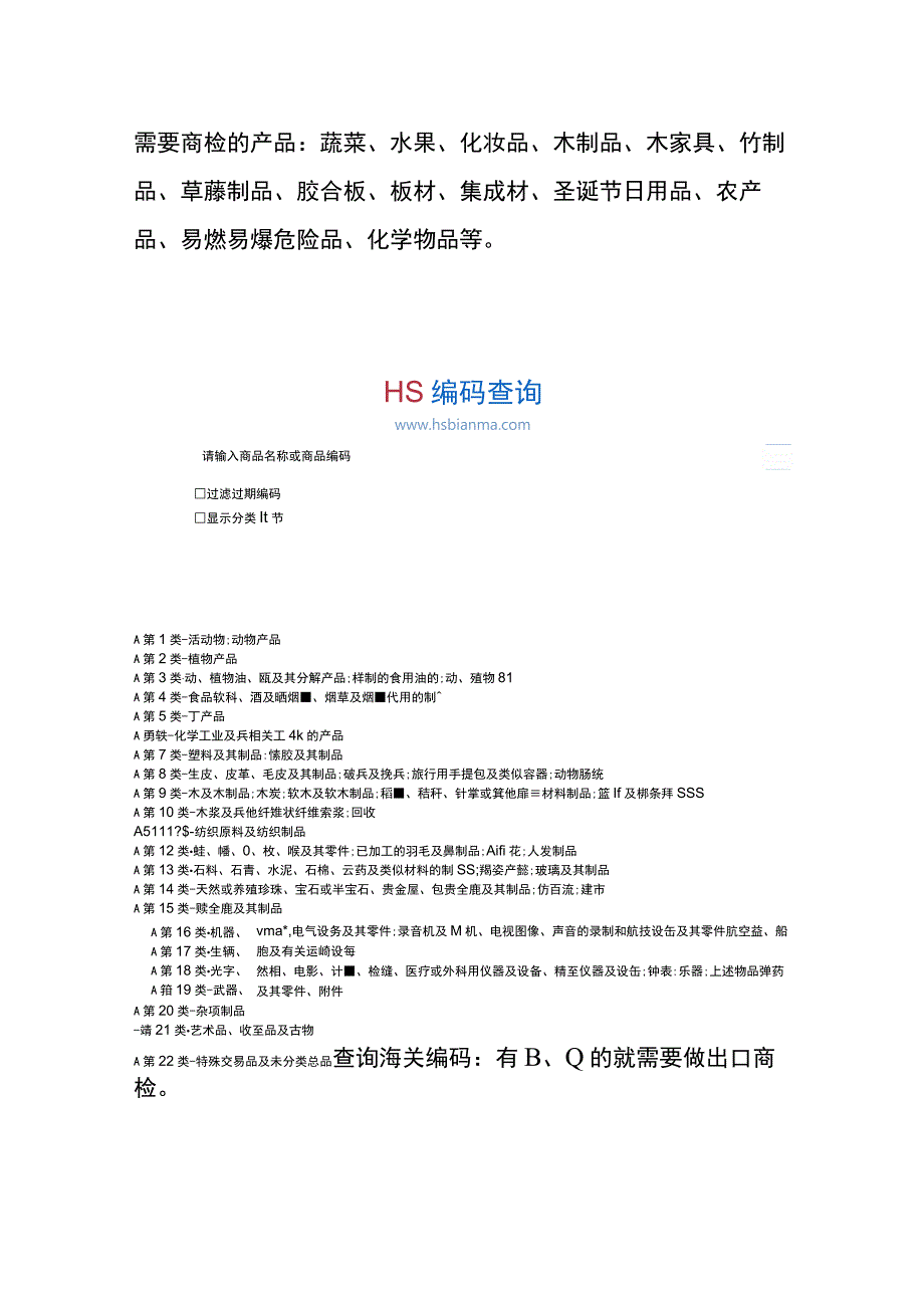 企业自行申报商检的基本操作流程.docx_第3页