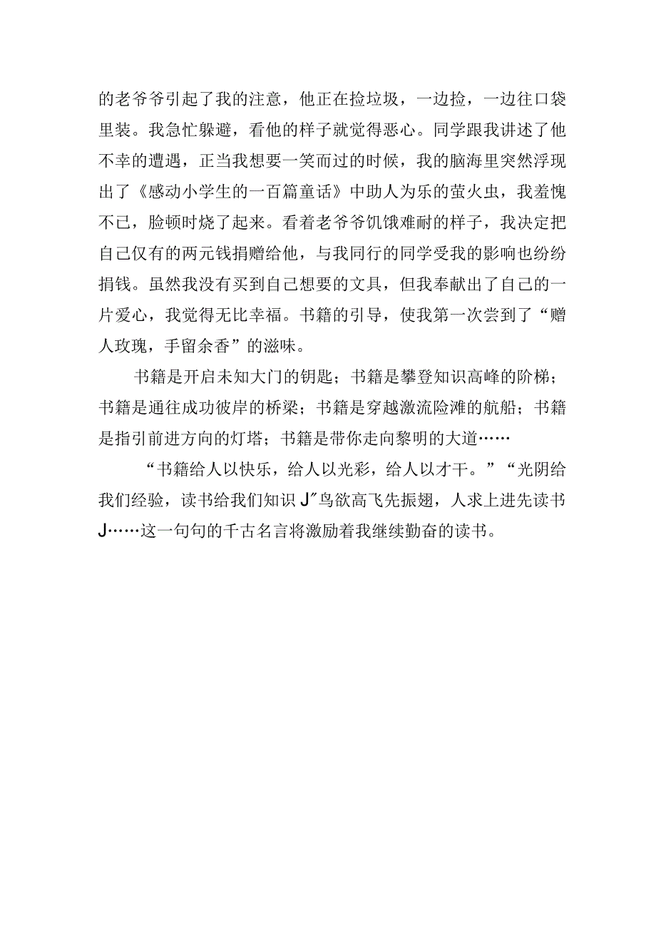 《读书伴我成长》.docx_第2页