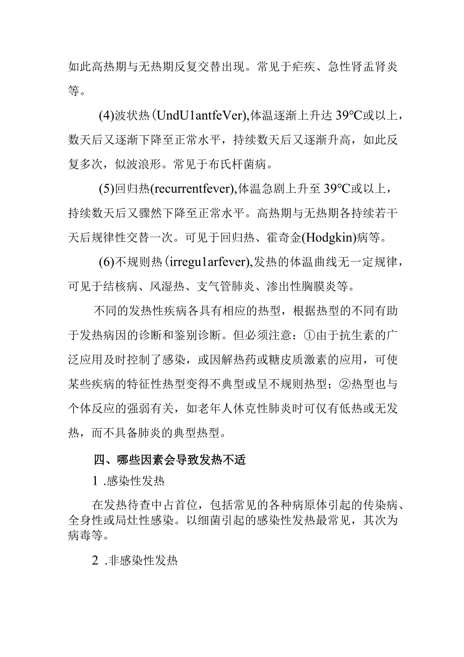 全身感染性疾病健康教育问答.docx_第2页