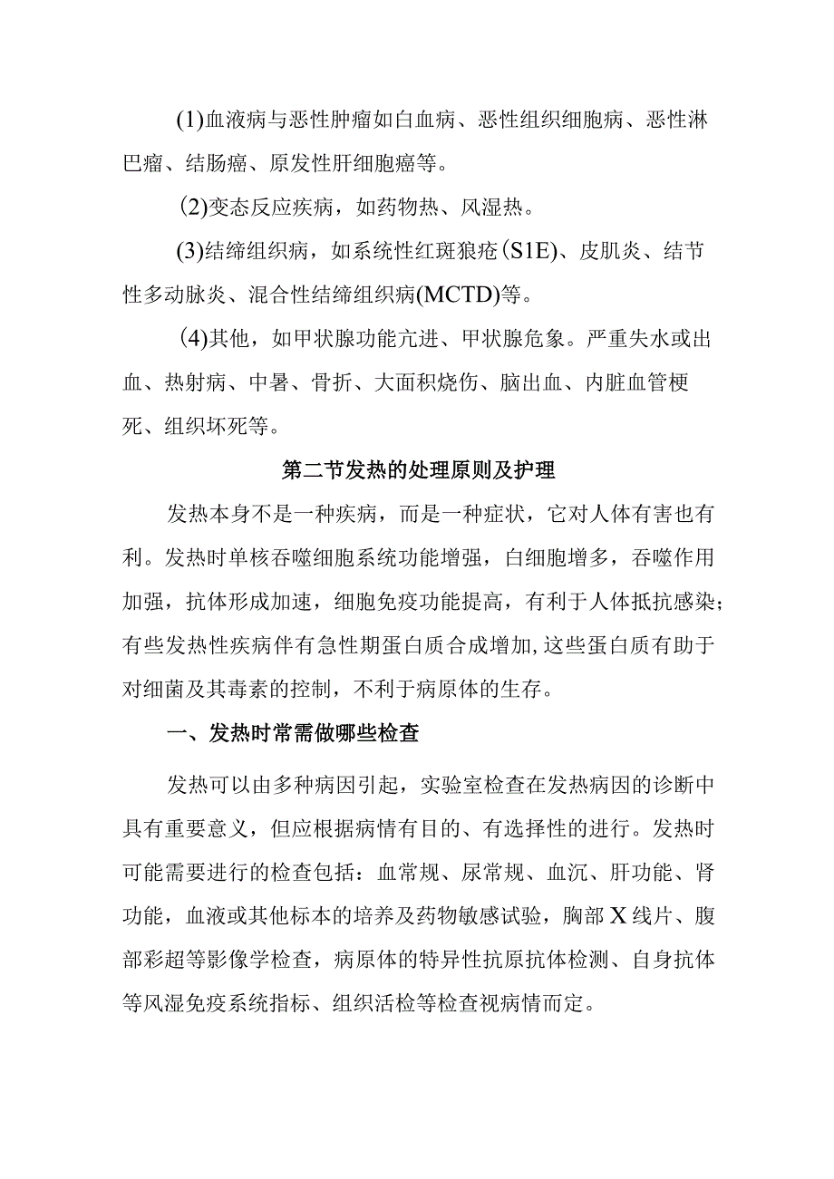 全身感染性疾病健康教育问答.docx_第3页