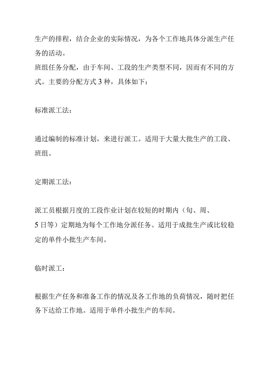 七大方面提升车间管理水平.docx_第3页