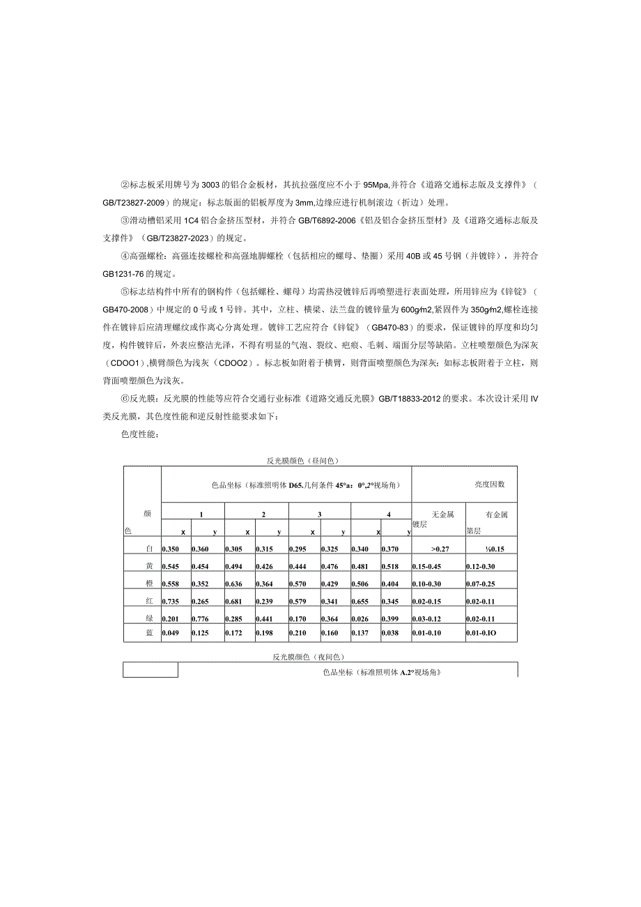 万兴路改造项目交通工程设计说明.docx_第2页