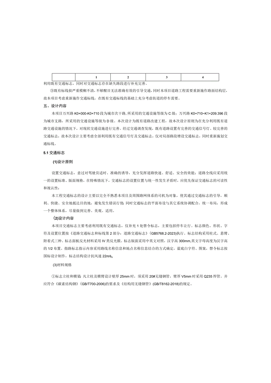 万兴路改造项目交通工程设计说明.docx_第3页