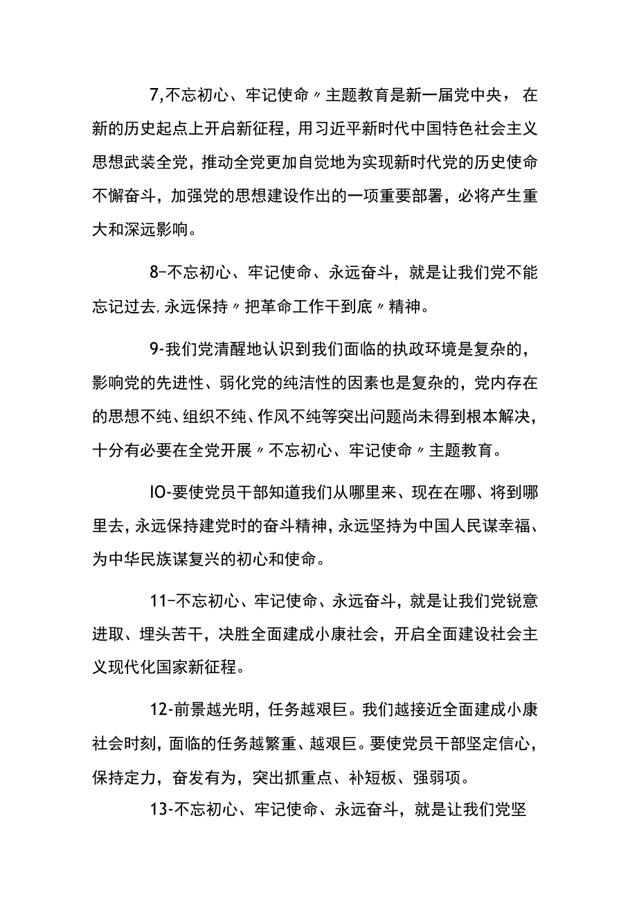 主题教育宣传标语5篇.docx_第2页