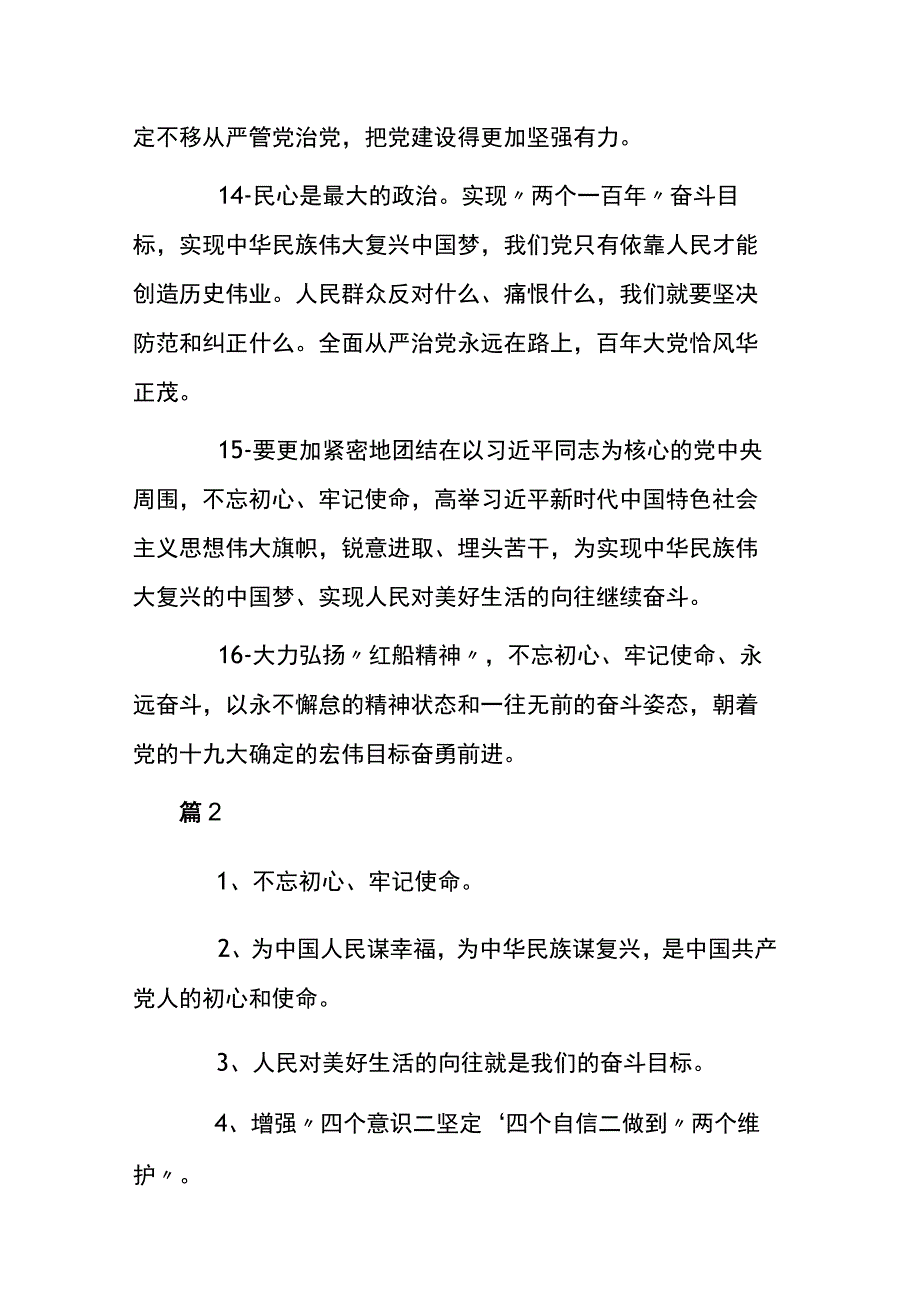 主题教育宣传标语5篇.docx_第3页