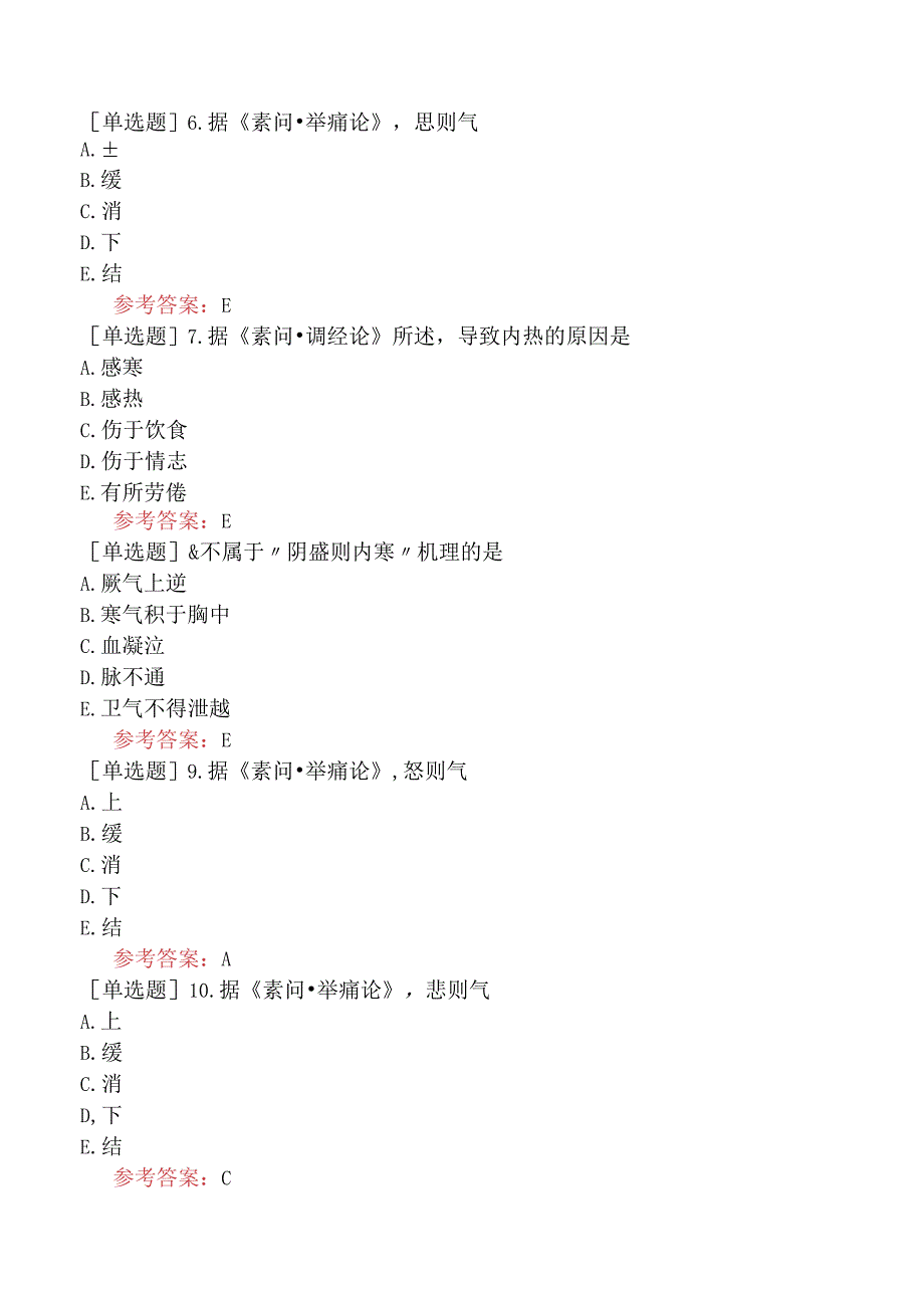 中医眼科学【代码：335】-内经-病机.docx_第2页