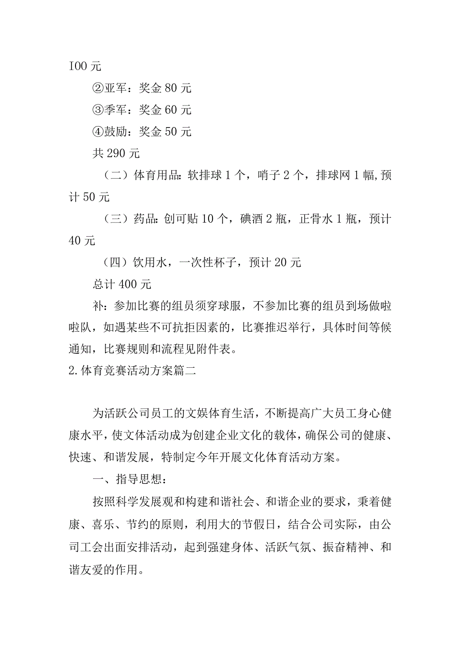 体育竞赛活动方案5篇.docx_第2页