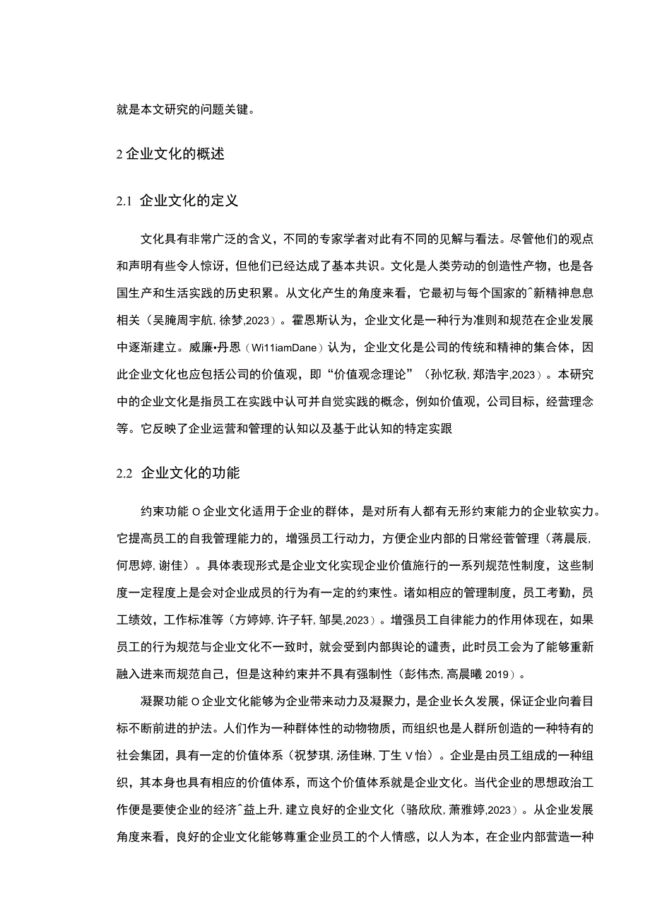 【2023《护肤品公司文化建设问题案例分析—以蚌埠星彩华为例》14000字论文】.docx_第3页