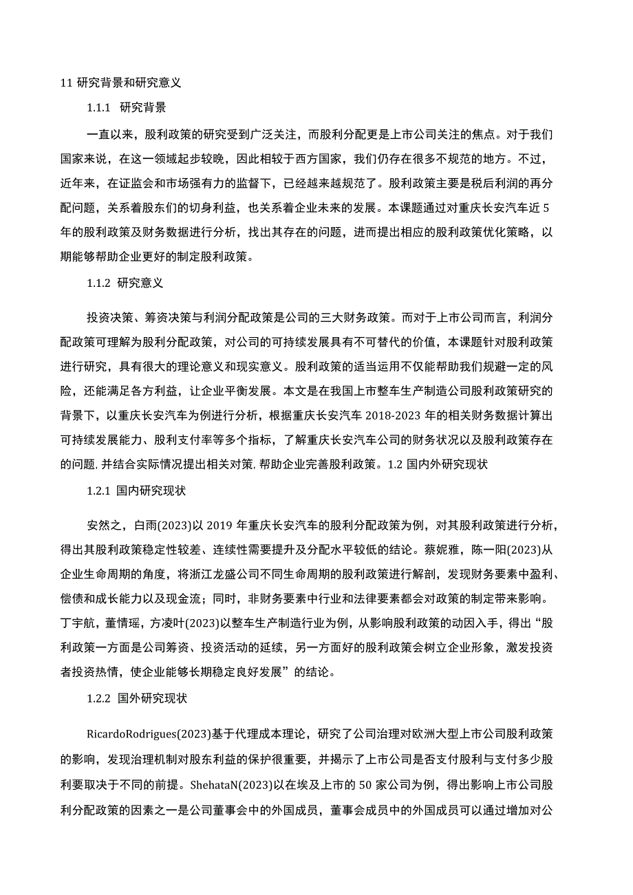 【2023《长安汽车股利政策现状及优化的案例分析》9400字（论文）】.docx_第2页