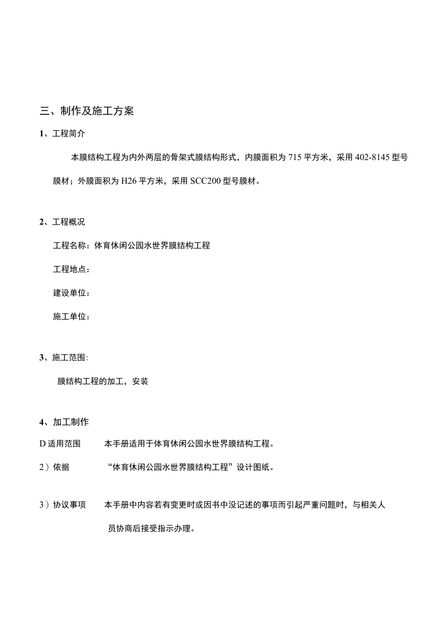 体育休闲公园水世界膜结构工程施工组织设计方案.docx_第2页