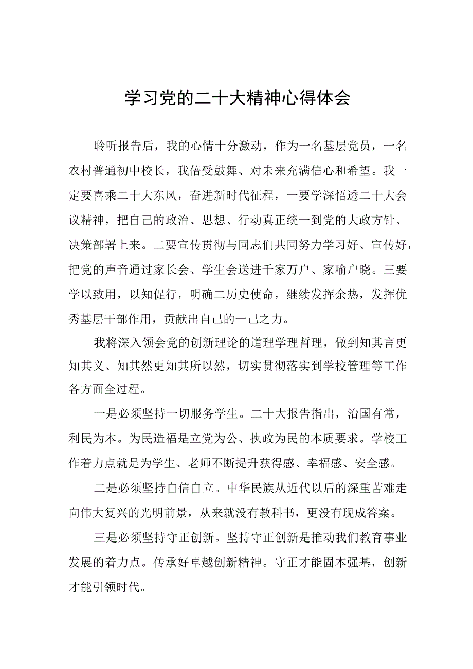 中学校长学习二十大心得体会十九篇.docx_第1页