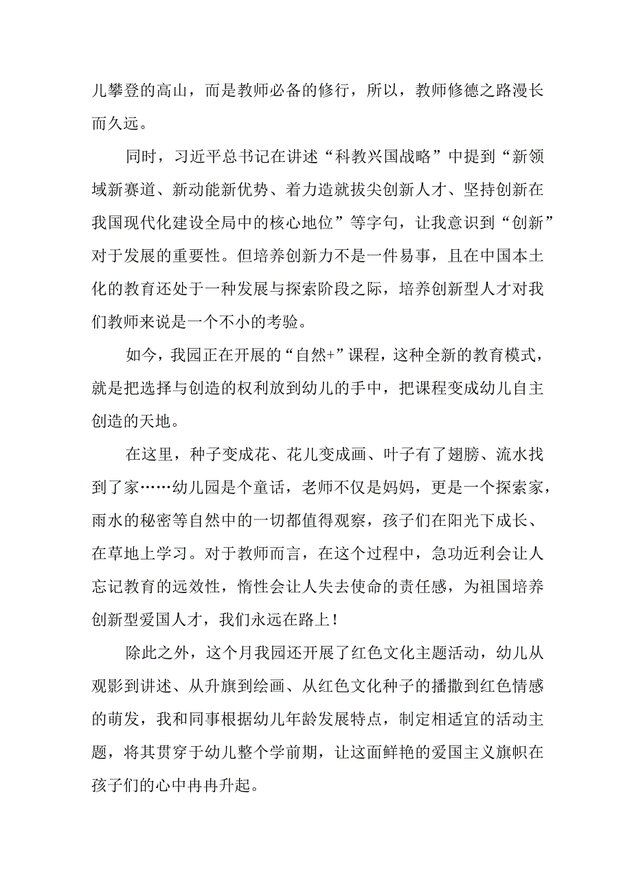 中学校长学习二十大心得体会十九篇.docx_第3页