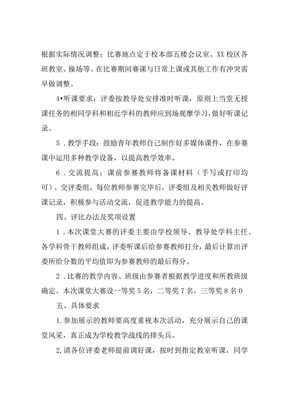 XX小学青年教师课堂大赛活动方案.docx_第2页