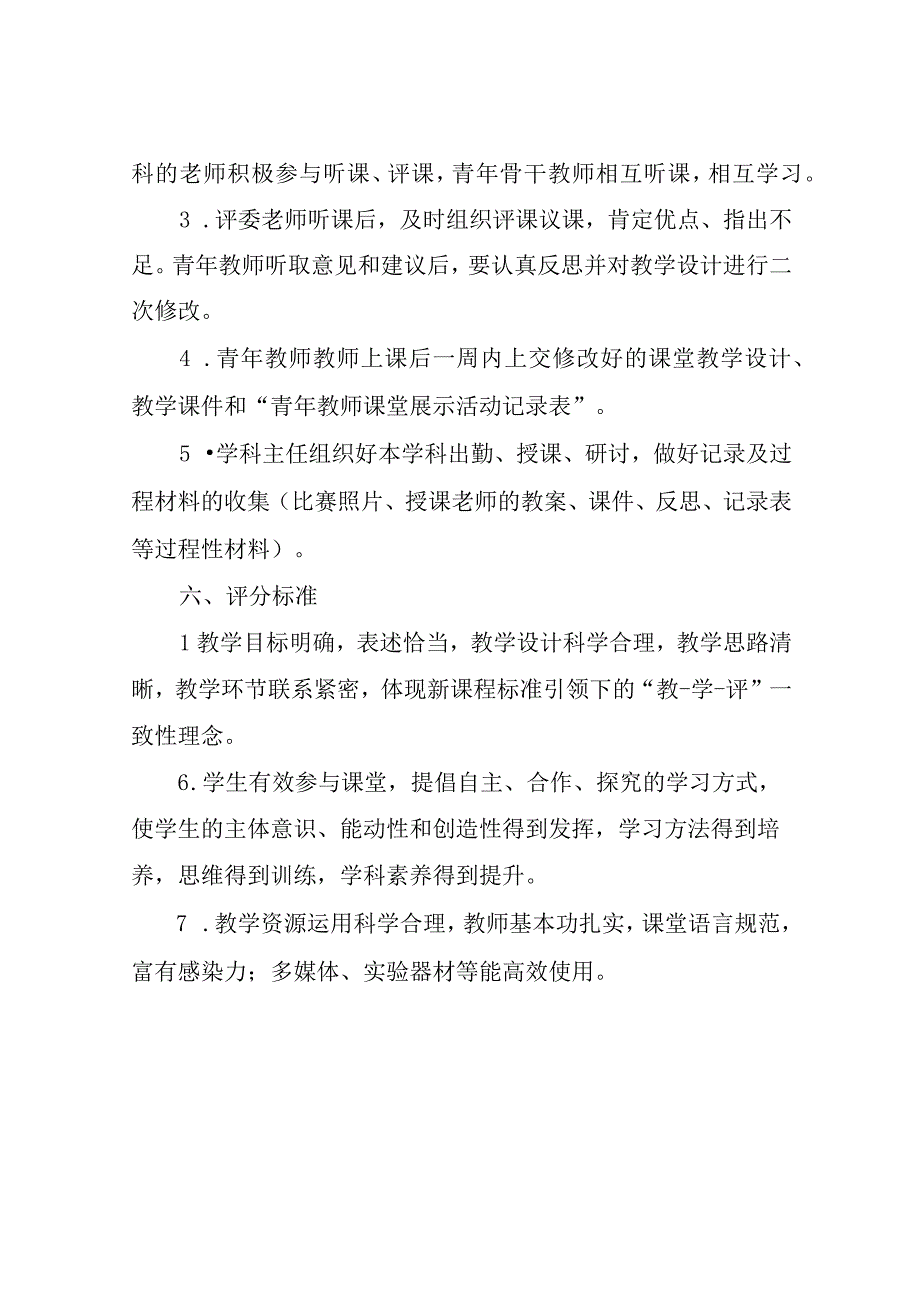 XX小学青年教师课堂大赛活动方案.docx_第3页