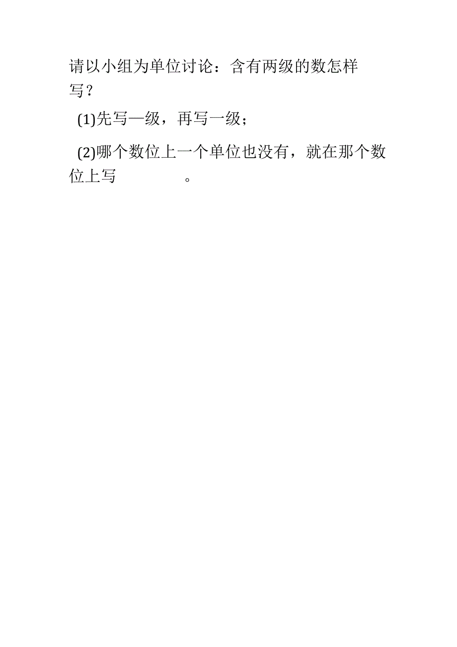 亿以内数的读法与写法练习.docx_第2页