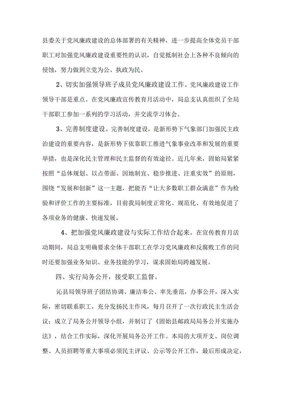 党风廉政宣传教育月活动总结.docx_第2页