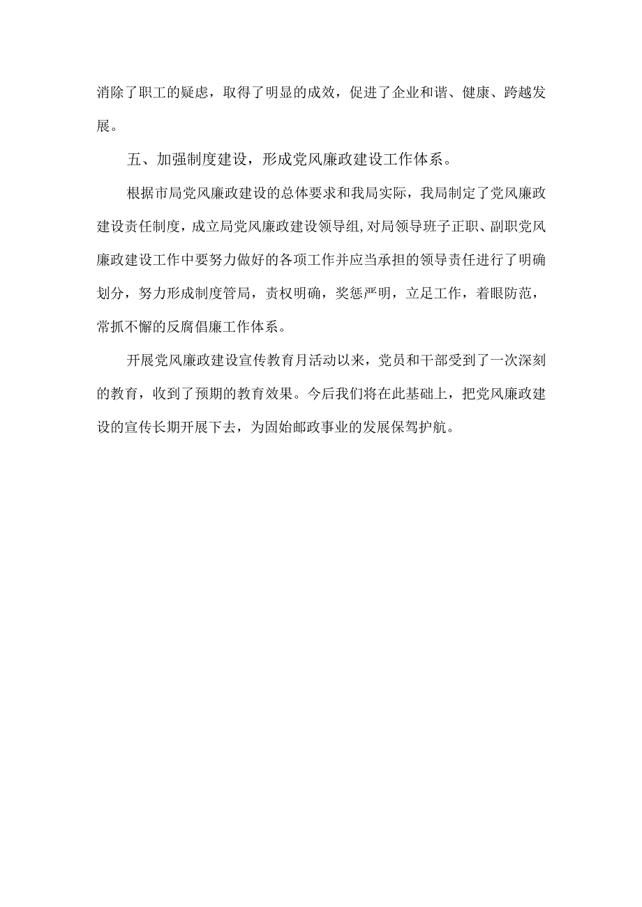 党风廉政宣传教育月活动总结.docx_第3页