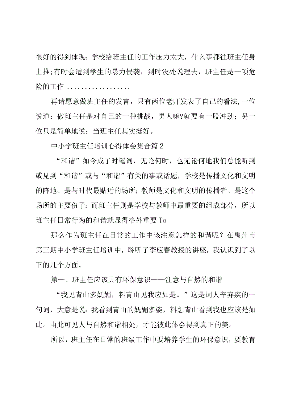 中小学班主任培训心得体会集合（18篇）.docx_第2页