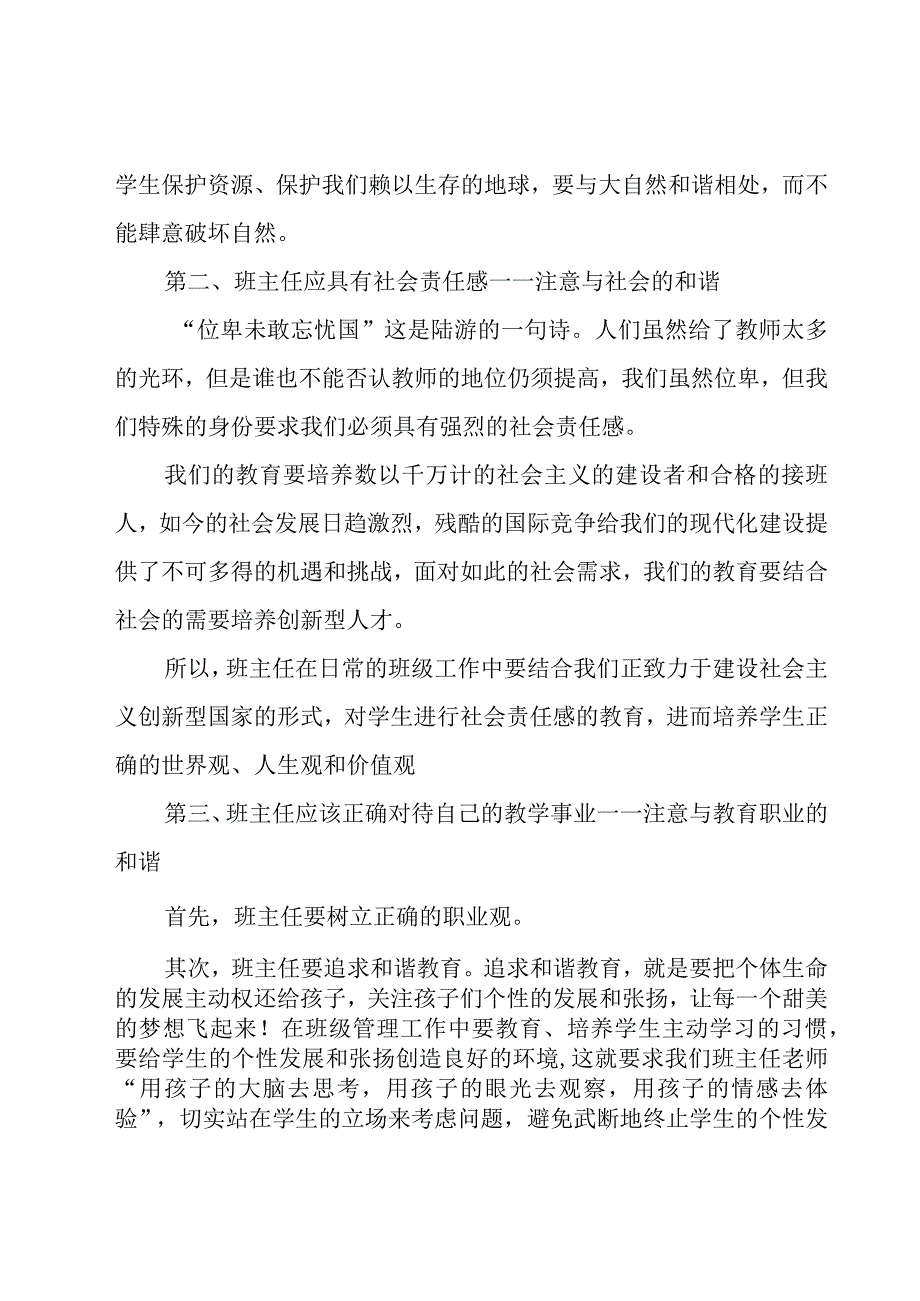 中小学班主任培训心得体会集合（18篇）.docx_第3页