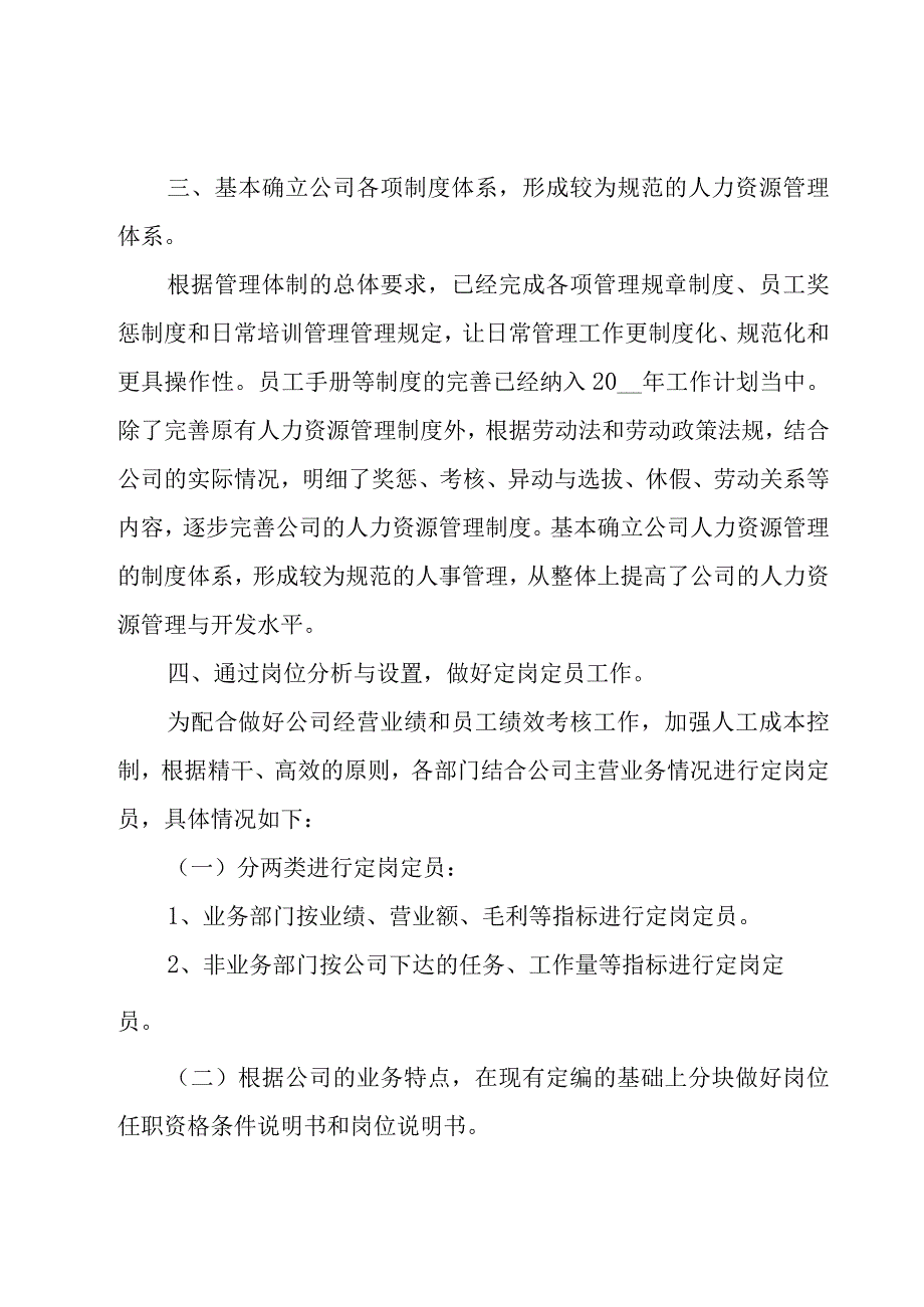 人力资源年终总结（20篇）.docx_第2页