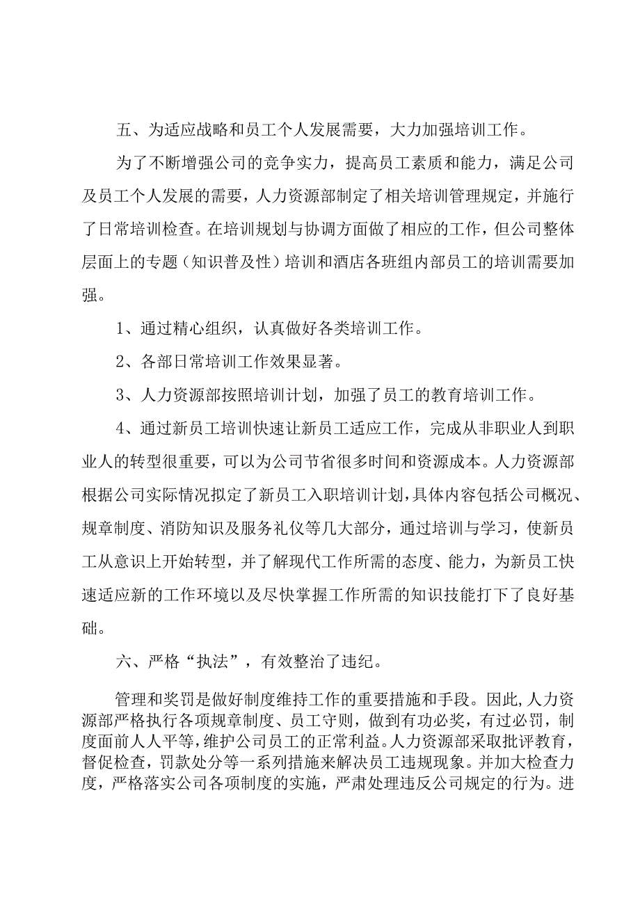 人力资源年终总结（20篇）.docx_第3页