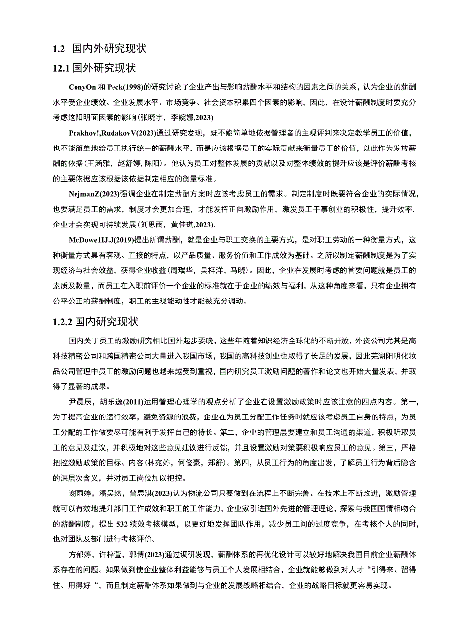 【2023《化妆品企业薪酬激励机制研究—以芜湖阳明公司为例》9500字论文】.docx_第3页