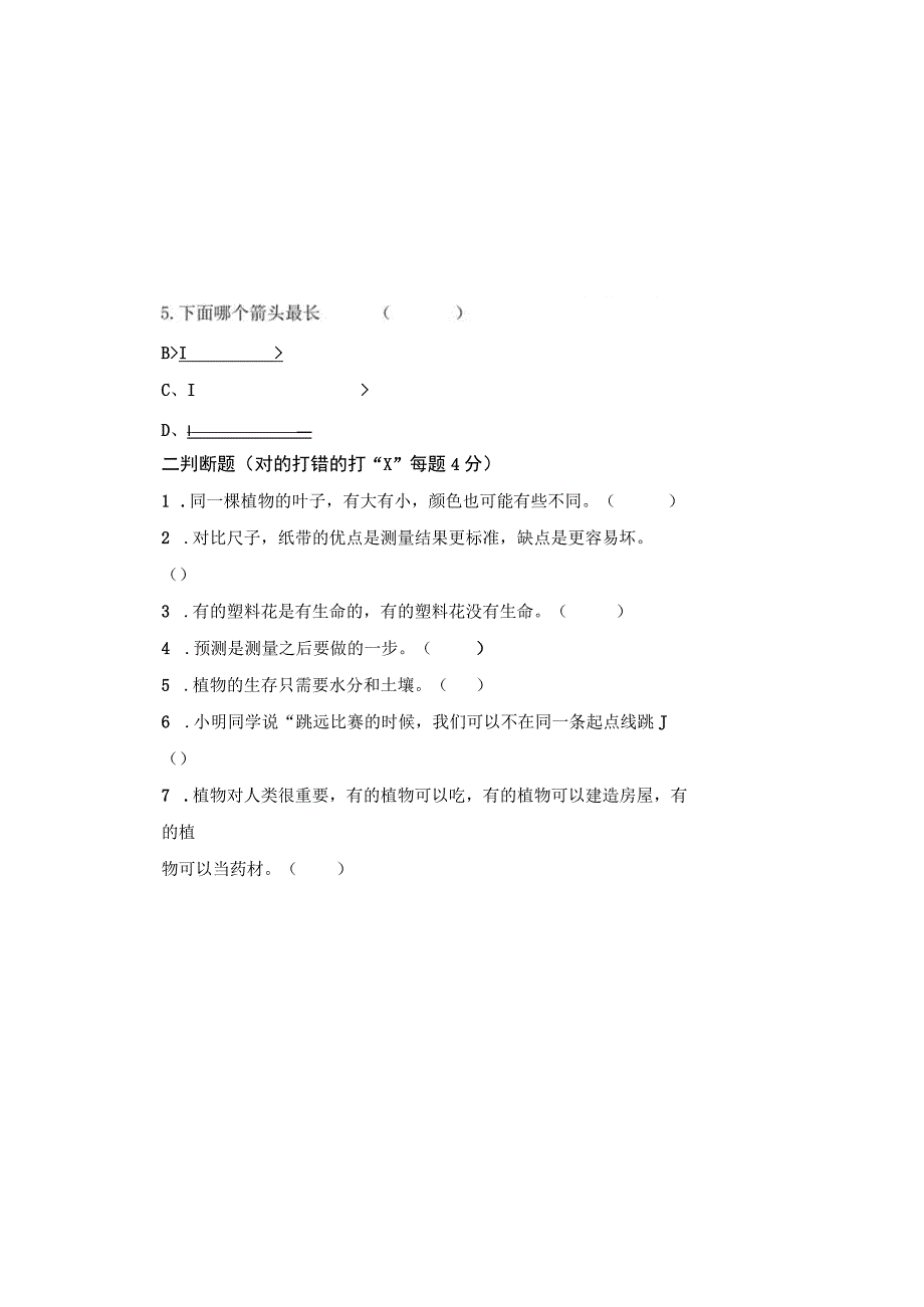 一年级科学学科2018年秋季期末试卷.docx_第1页