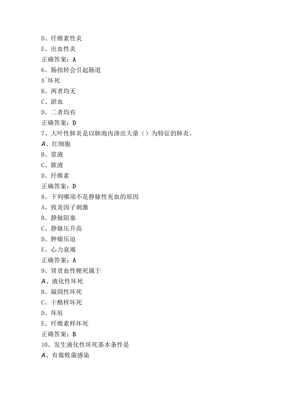 《兽医病理解剖学》模拟题及答案.docx_第3页