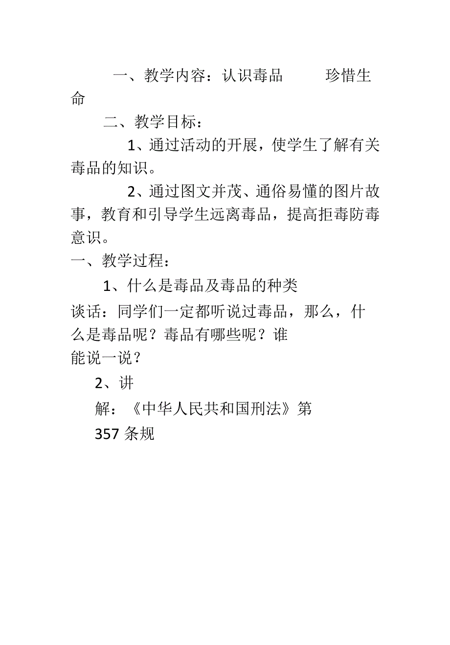 一年级禁毒茅草坪小学《健康人生 绿色无毒》主题班会.docx_第3页