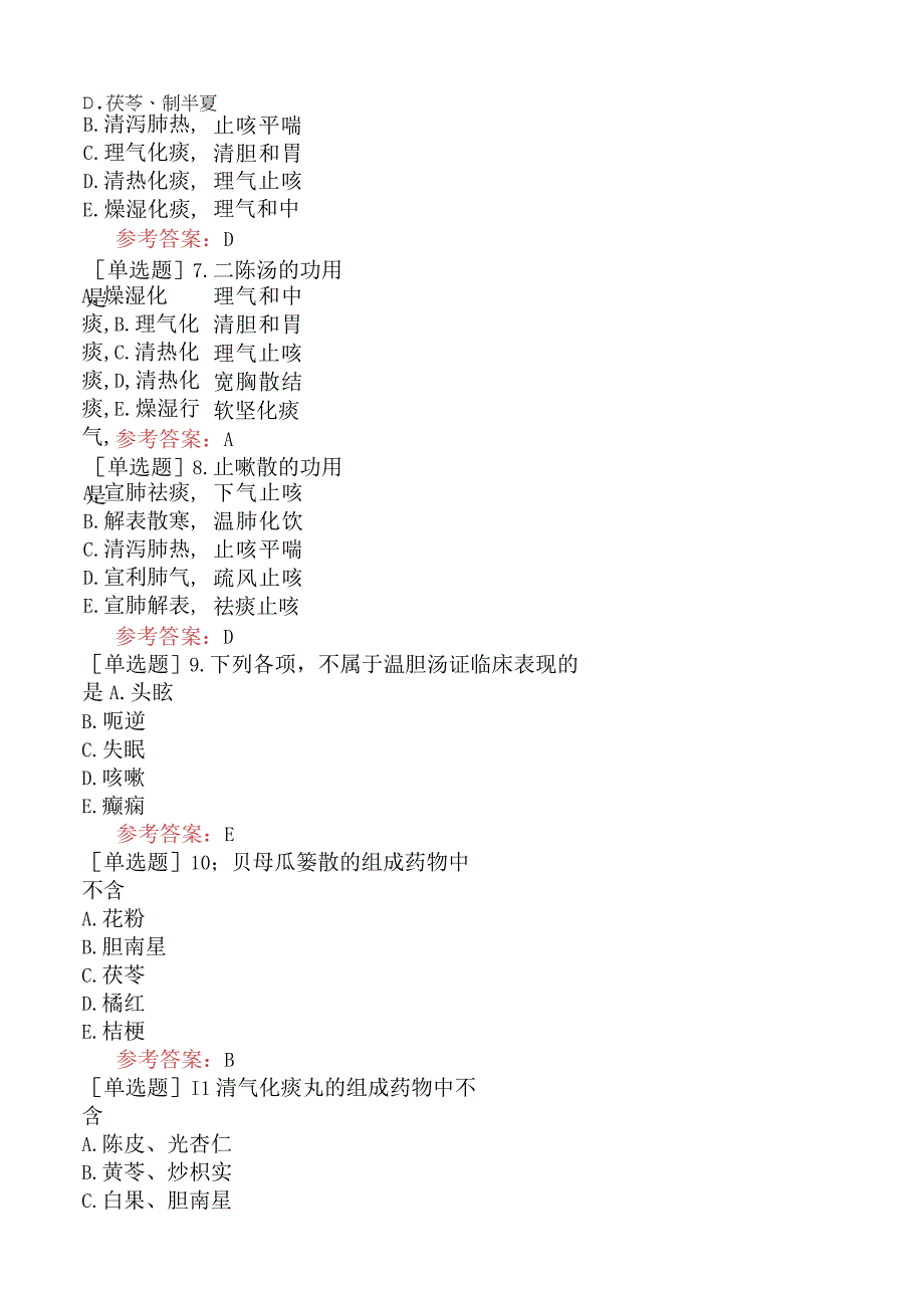 中医眼科学【代码：335】-方剂学-祛痰剂.docx_第2页