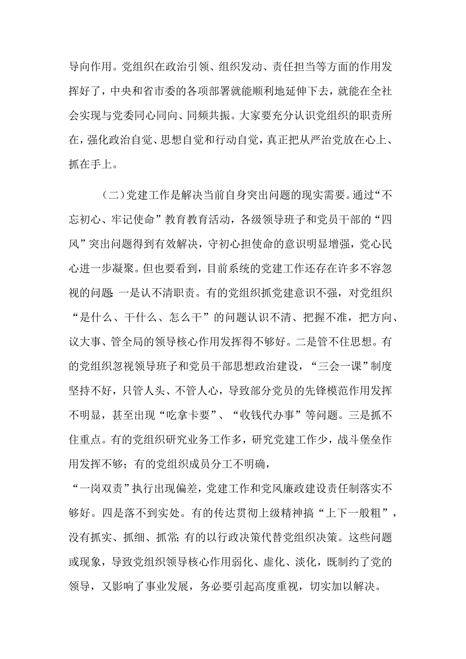 党委书记在党建工作会议上的讲话发言范文.docx_第2页