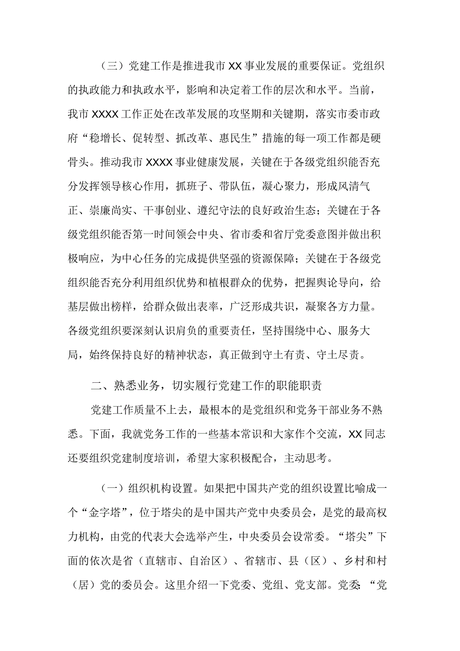 党委书记在党建工作会议上的讲话发言范文.docx_第3页