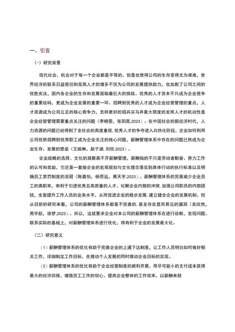 【2023《西安时尚家居公司员工激励问题的案例分析》15000字】.docx_第3页