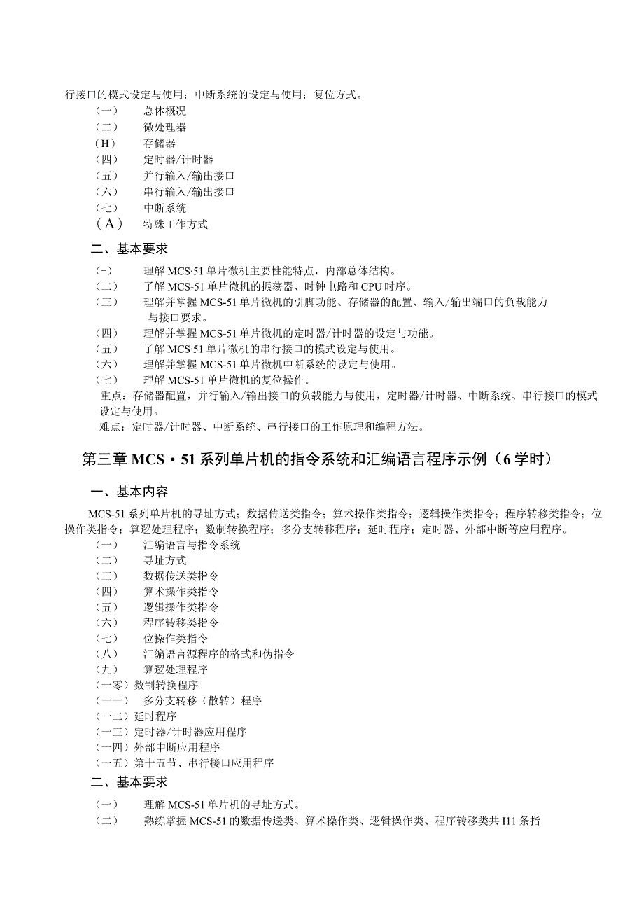 《单片机原理与应用》课程教学大纲.docx_第2页